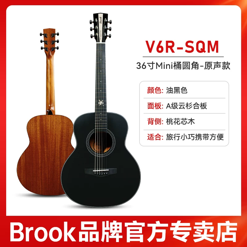 Гитара Brook V6 флагманский магазин подлинная 36-дюймовая народная гитара для начинающих, входного уровня, для мальчиков и девочек