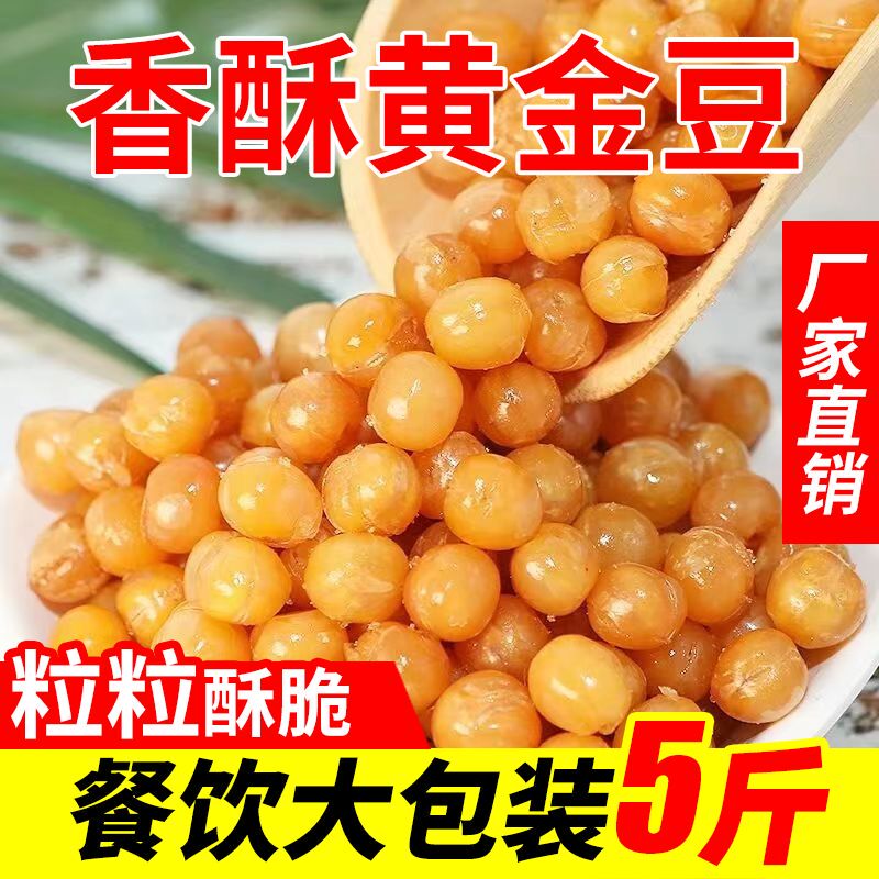 Crispy Golden Fried Peas and Soybeans as a Snack with Alcohol, 2.5kg Packs of Bean Snacks for Commercial Use, Small Packaged Ready-To-Eat Beans