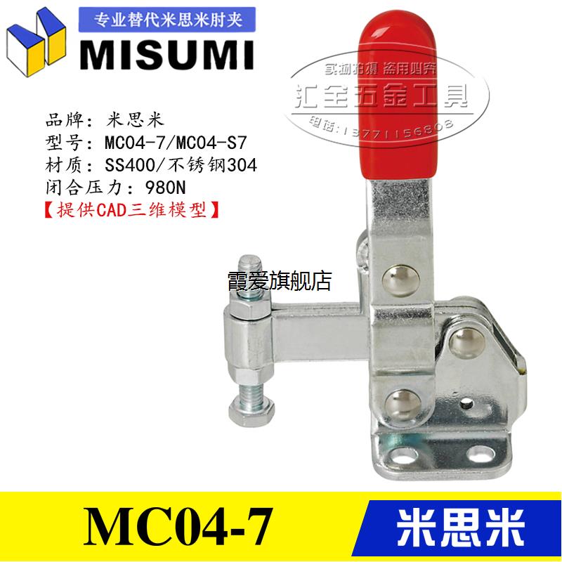 The same MISUMI vertical vertical quick clamp clamp alternative Mithrice elbow MC04-7 MC04-7 S7 7S-Taobao 7S-Taobao