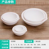 Gold-melting pot quartz alchemy gold-melting bowl gold and silver jewelry material smelting fire-resistant and high-temperature resistant quartz bowl