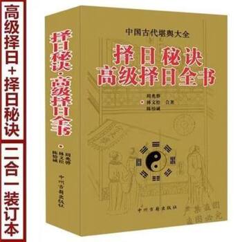 The Secret to Choosing Good Days: a Comprehensive Guide to Choosing Auspicious Days with Illustrations, Five Elements, and Good Luck Selection (16 Pages)