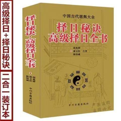 The Secret to Choosing Good Days: a Comprehensive Guide to Choosing Auspicious Days with Illustrations, Five Elements, and Good Luck Selection (16 Pages)