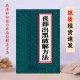 [Recommended Good Products] High-Definition Solving Method for Funeral Funeral [Color Printing] Illustrated Folk Traditional Culture