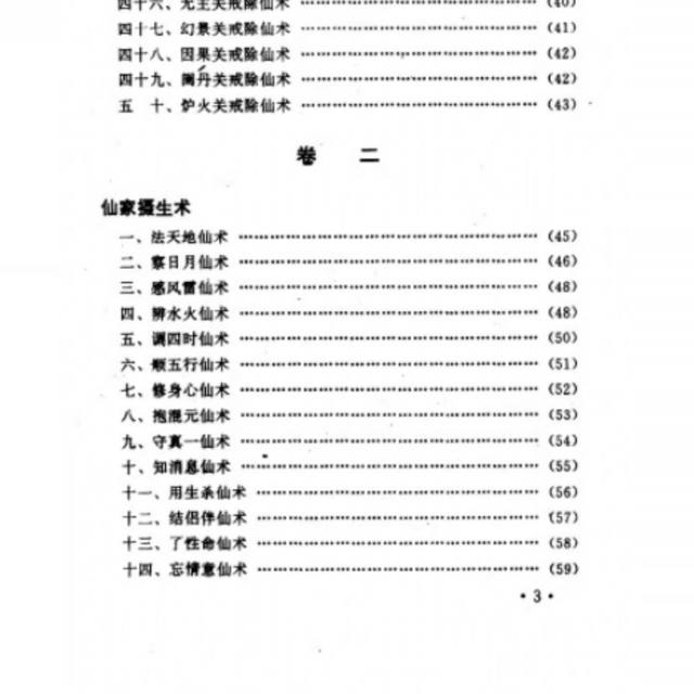 The Secret Library of Immortality: the Secret Classics of Chinese Buddhist and Taoist Advanced Practices, Essential Secrets of Classical Taoism