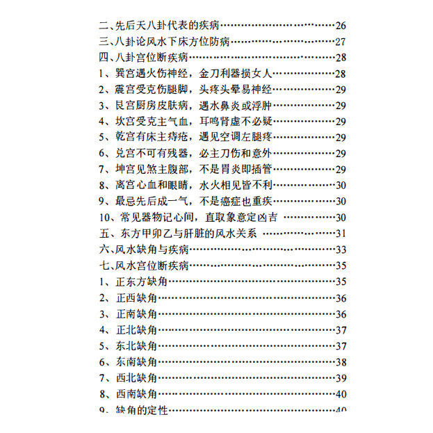 The True Essence of Observing Diseases in the Yang House - Diagnosis of Gynecological Diseases with Traditional Chinese Medicine by Tang Jia Ru