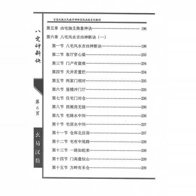 Traditional Chinese Culture: Eight Houses, Stretching and Breaking, Decisive Jiang Yuanying, 284 Pages, Classic Recommended Book, in Stock