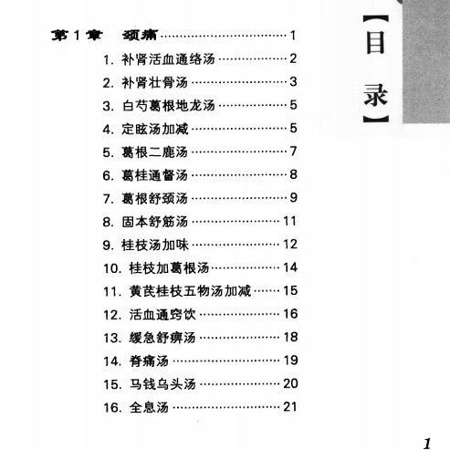 A Good Prescription for Neck, Shoulder, Waist and Leg Pain, Luoli Is a People's Military Medical Publishing House, 2010.05 in Stock