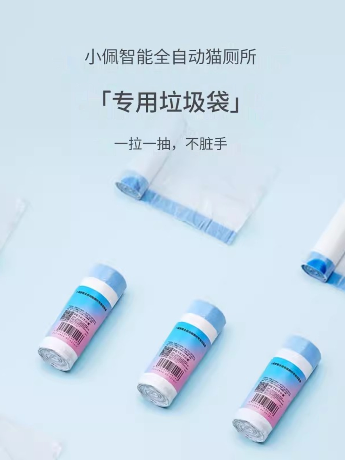<!--小佩智能猫厕所专用垃圾袋猫便收集收纳袋环保拾便袋2卷-每卷20个-->