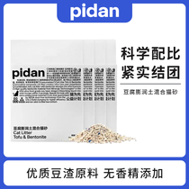 PIDAN Cat Litter Leather Egg Mixed Cat Sand Mine Clay Tofu Cat Sand Bentonite Classic Original Taste Tofu Cat Sand 2 4kg