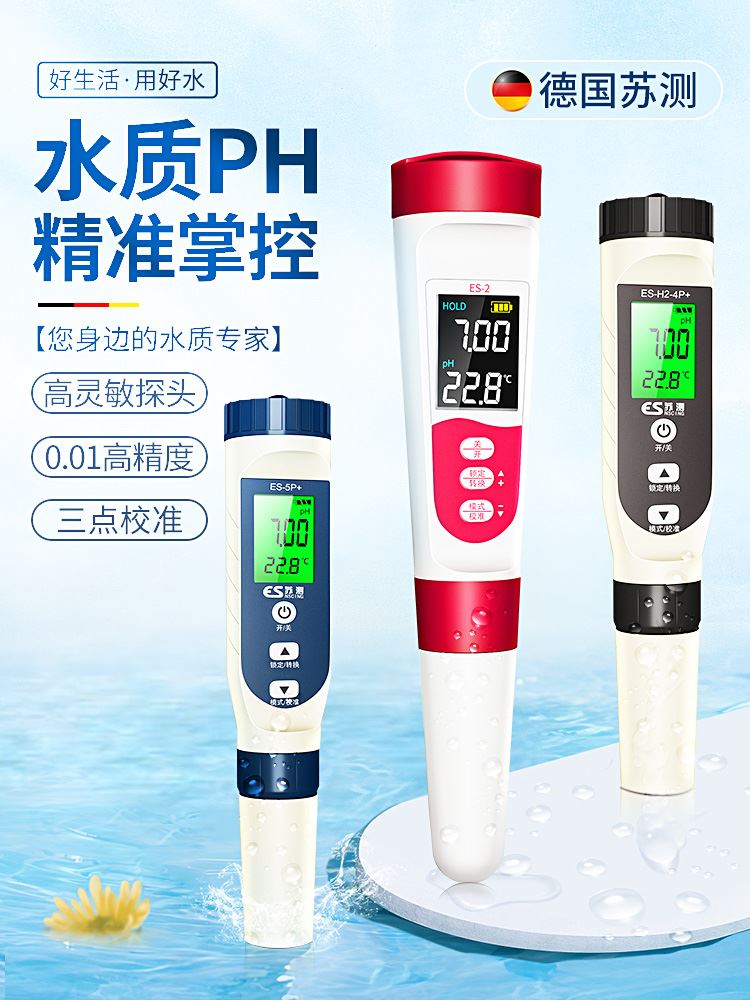 Water quality detection pen high-precision drinking water detector acid-base test ph meter ph value tester water detection instrument-Taobao