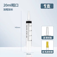 20 мл (удлиненный и грубый рот) 1+латексный мягкий рукав