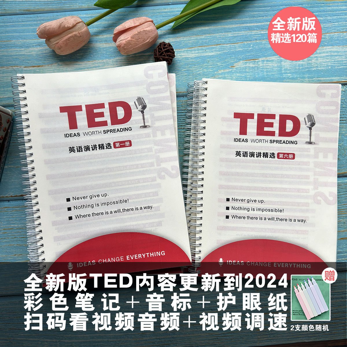 2024新版TED文字稿，彩色120篇中英双语，提升英语口语阅读新选择？-英语四六级-淘宝好物网