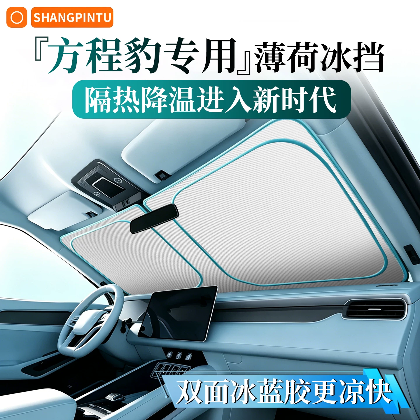 Подходят для BYD Equation Leopard Titanium 7 Titanium 3 Leopard 8 Leopard 5 автомобильное солнцезащитное и теплоизолирующее козырек передний зонтик солнцезащитник