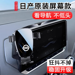 Suitable for Nissan's 2025 14Th Generation New Sylphy Teana Qijun 25 Qashqai N7 Special Car Mobile Phone Holder