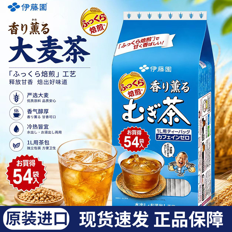Japanese Original Imported Itoen Barley Tea Bags, Authentic Japanese-Style Tea Bags, Strong-Flavored Barley Tea for Pregnant Women and Children Japanese Original Imported Itoen Barley Tea Bags, Authentic Japanese-Style Tea Bags, Strong-Flavored Barley Tea for Pregnant Women and Children