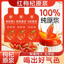 Red wolfberry puree Ningxias first fresh product pure wolfberry puree 15ml*25 bags late night male kidney health good drink