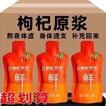 Ningxia wolfberry puree Ningxia first crop fresh wolfberry juice Zhongning authentic red goji puree original solution bagged flagship store official