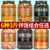 Sesame and seaweed mixed rice mix for children without additives baked meat powder floss shrimp skin meat floss sushi rice balls special for commercial use