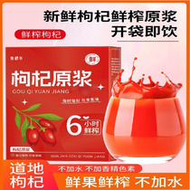 Red wolfberry puree is rich in anthocyanins wolfberry fresh juice structure wolfberry juice for men and women who stay up late wolfberry juice health care