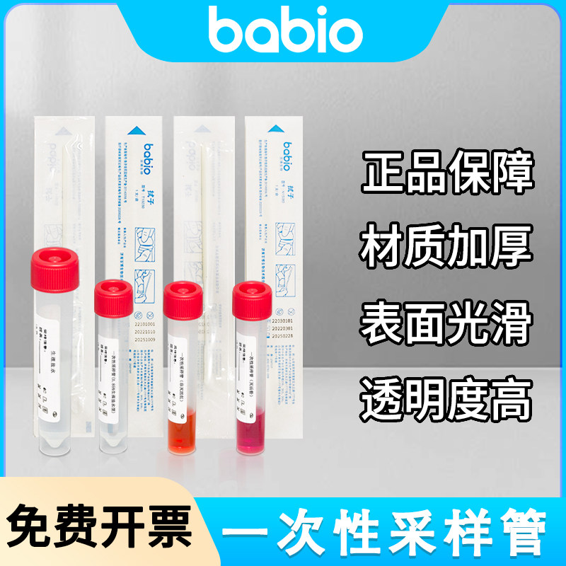 0.85%盐水管微生物细菌采样管一次性无菌运送管物表消毒检测液体