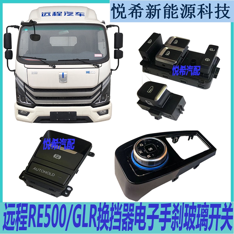 Geely Remote Re500Glr Electronic Handbrake Shifter Gear Switch Window Regulator Switch Handbrake
