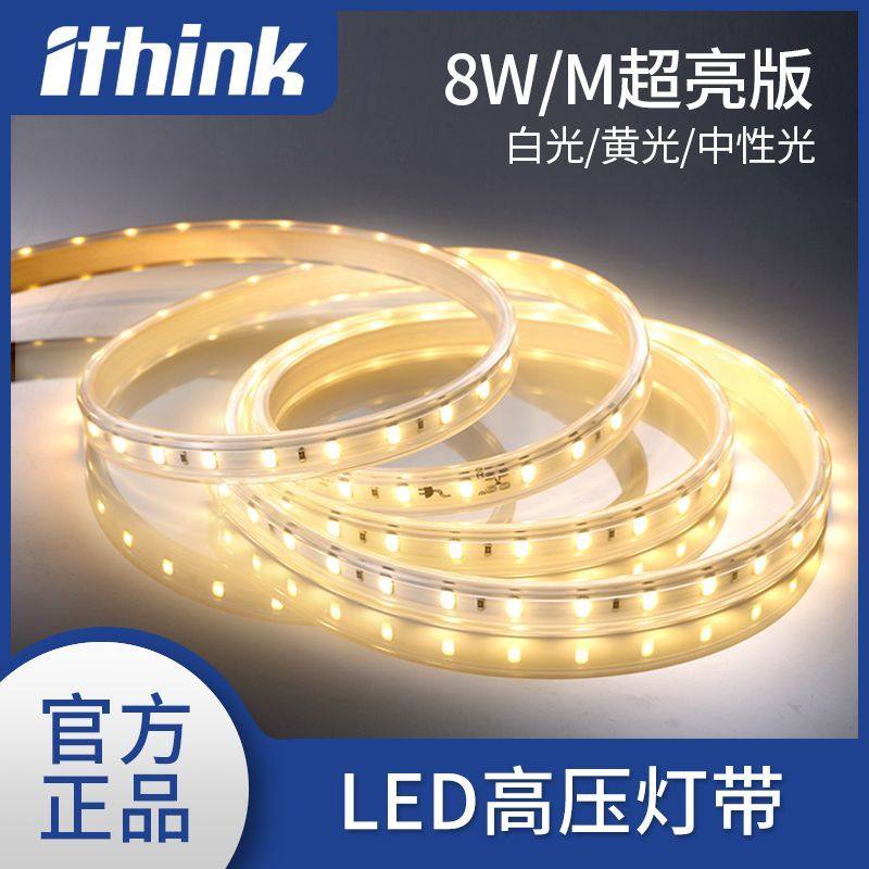 Ithink高压灯带led客厅卧室氛围长灯条室内220V嵌入式柔性吊顶灯