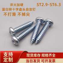 Galvanized and hardened GB845-85 cross pan head self-tapping screws new standard self-tapping screws high-strength self-tapping screws