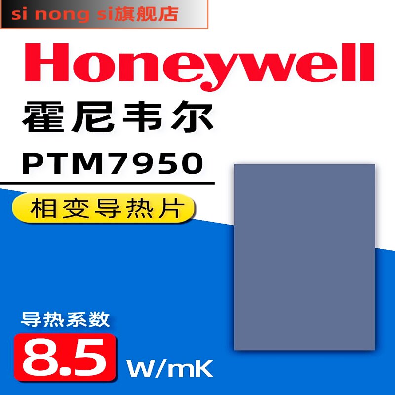 Теплопроводящий лист с фазовым переходом Honeywell 7950CPU для ноутбука steam deck силиконовая смазка для чипа GPU лист термопасты Изображение 1