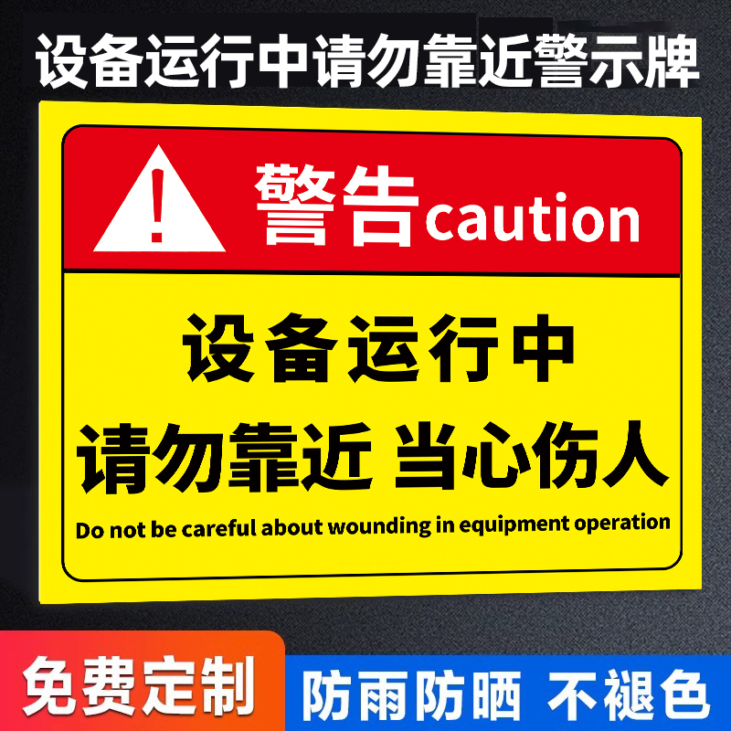 Do Not Approach Warning Signs While Equipment Is in Operation. Be Cautious of Mechanical Injury Hazard Signs, Stickers, and Warning Signs Indicating Dangerous Areas Where Machines Are in Operation. Safety Warning Signs