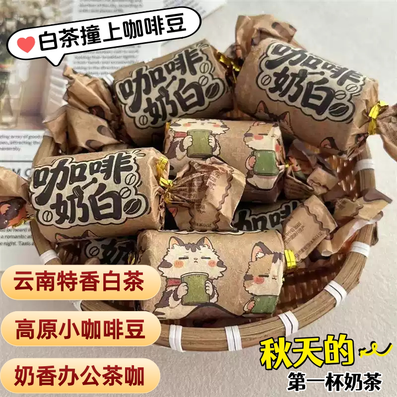 Office Tea and Coffee: Coffee with White Milk Flavor Paired with Yunnan White Tea Coffee Beans, 5g*10 Pieces/Pack, Refreshing Caramel Aroma Office Tea and Coffee: Coffee with White Milk Flavor Paired with Yunnan White Tea Coffee Beans, 5g*10 Pieces/Pack, Refreshing Caramel Aroma