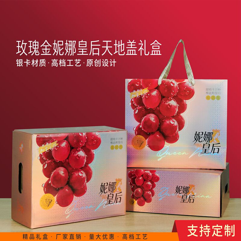 Nina Queen Grape Special Gift Box Packaging Box High-End Red Grape Fruit Gift Packaging Box Empty Box