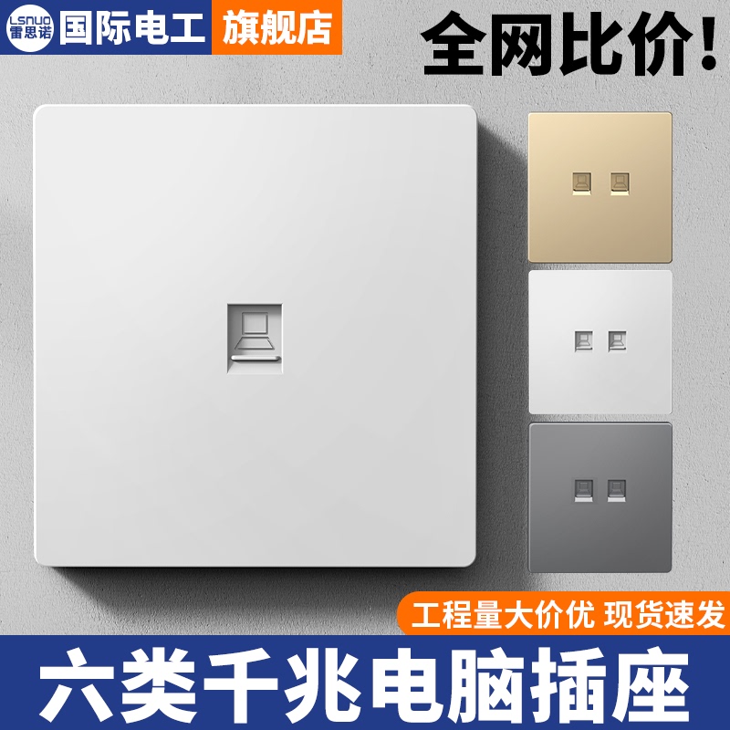 International Electrical Network Cable Socket Panel 86 Type Category 6 Gigabit Network Socket Computer Single/Dual Port Network Port Panel