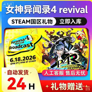 Steam Persona 4 Revival Steam 30% off Friend Gift Giveaway Steam Persona 4 Revival Steam 30% off Friend Gift Giveaway