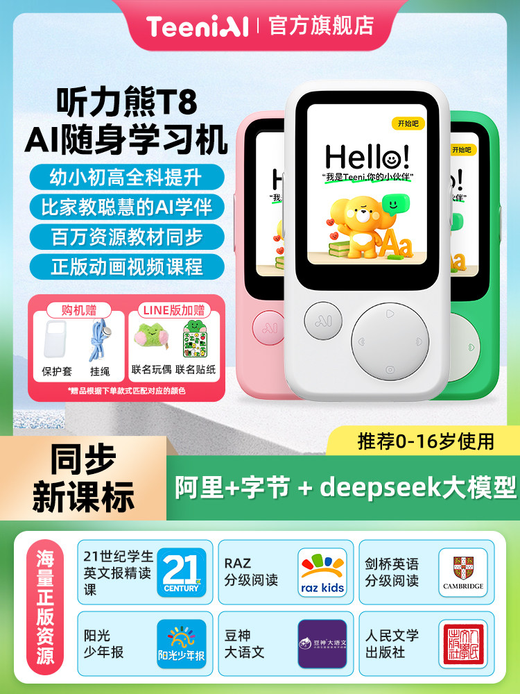 Hearing Bear T8Ai Portable Learning Device, Listening Machine, Ai Companion Assistant, Special Listening Device for Young Children, Primary, Middle, and High School Students, English-Specific Listening Device, Portable English Listening Tool, Ear-Training Device, Listening Treasure, Synchronized with the New Curriculum Standards