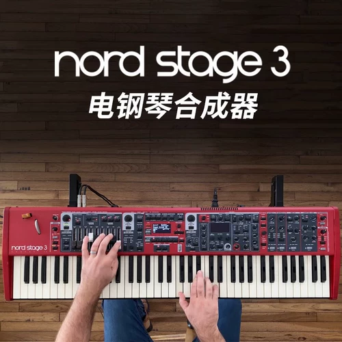 Nord Stage 3 73 76 88 Ключевой комплекс с помощью компонента электрического пианино -сцены Клавиатура Полносторонний молоток