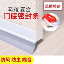 Door bottom sealing strip door seam self-adhesive soundproofing anti-glass door theft door window windshield artifact waterproof tape windproof sticker