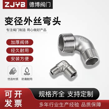 304不锈钢双外丝变径弯头异径直角90度外螺纹外牙弯头水管接头1寸