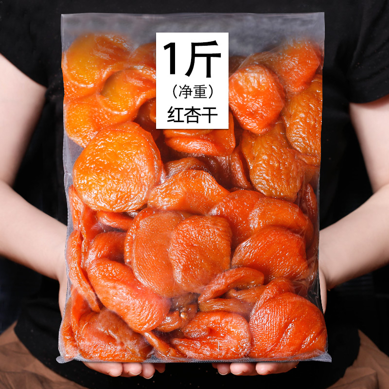 (Full shop) dried red apricots 500g dried fruit, sweet and sour apricot preserves, pregnant women and babies zero food snacks