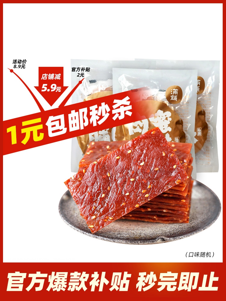猪肉脯零食整箱10包猪肉干网红小吃靖江肉铺休闲食品