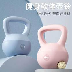 Soft Kettlebell Women's Fitness For Home 4/5/6/ 8kg Soft Kettlebell Bell Kettle Professional Kettlebell Dumbbell