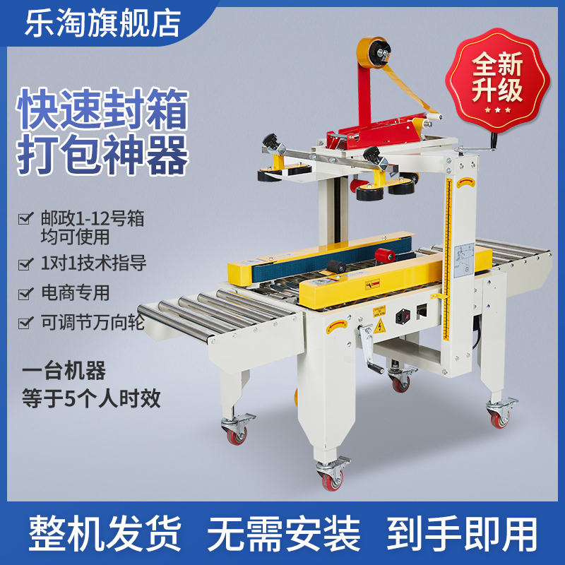 Le naughty fully automatic folding cover sealing case machine transparent glue with cross semi-automatic aircraft case 1-13 Number box adhesive tape express postal carton seal box Packer Electric Commercial Seal Box Automatic stickler with single machine-Taobao