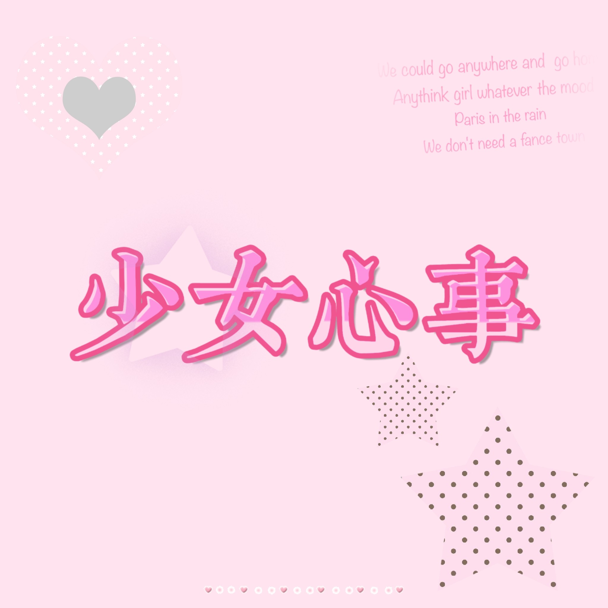 少女心事ins