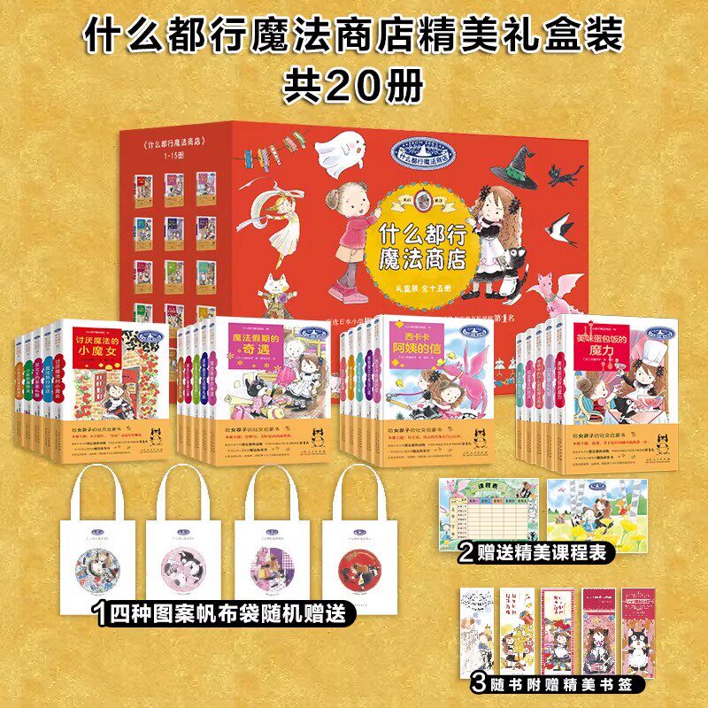 Everything's Possible Magic Shop: a Social Enlightenment Book for Girls, Bridge Book Series 1-5-6-10-11-15-16-20 by an Zuan Anzi, Foreign Children's Literature Fantasy Novel