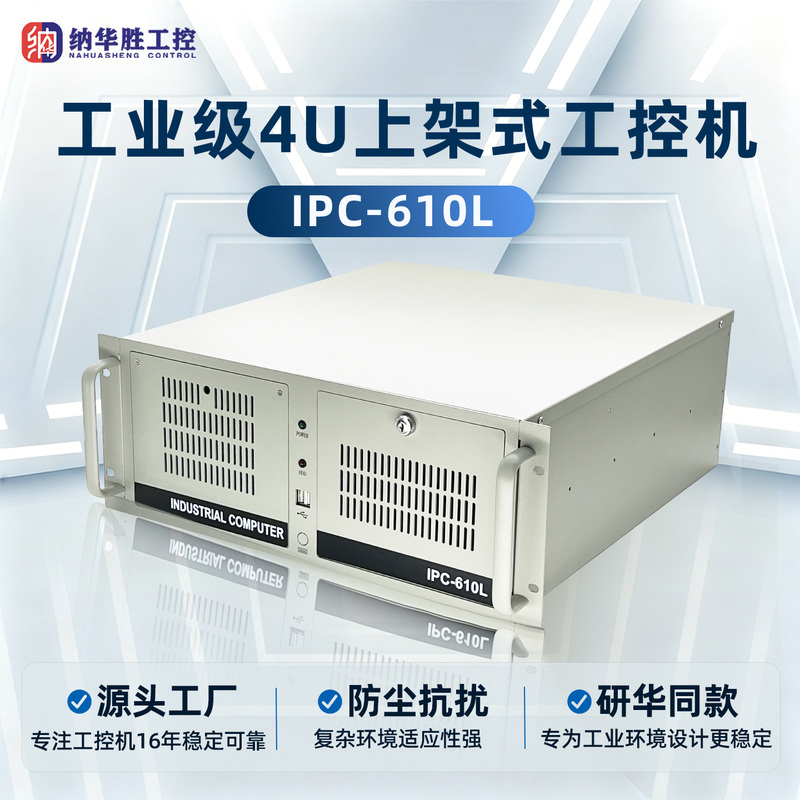 Nahua Sheng Industrial Computer Ipc-610L Brand New Industrial Computer Host Original 4U Rack-Mounted I3 I5 I7 I9 Vision Nahua Sheng Industrial Computer Ipc-610L Brand New Industrial Computer Host Original 4U Rack-Mounted I3 I5 I7 I9 Vision