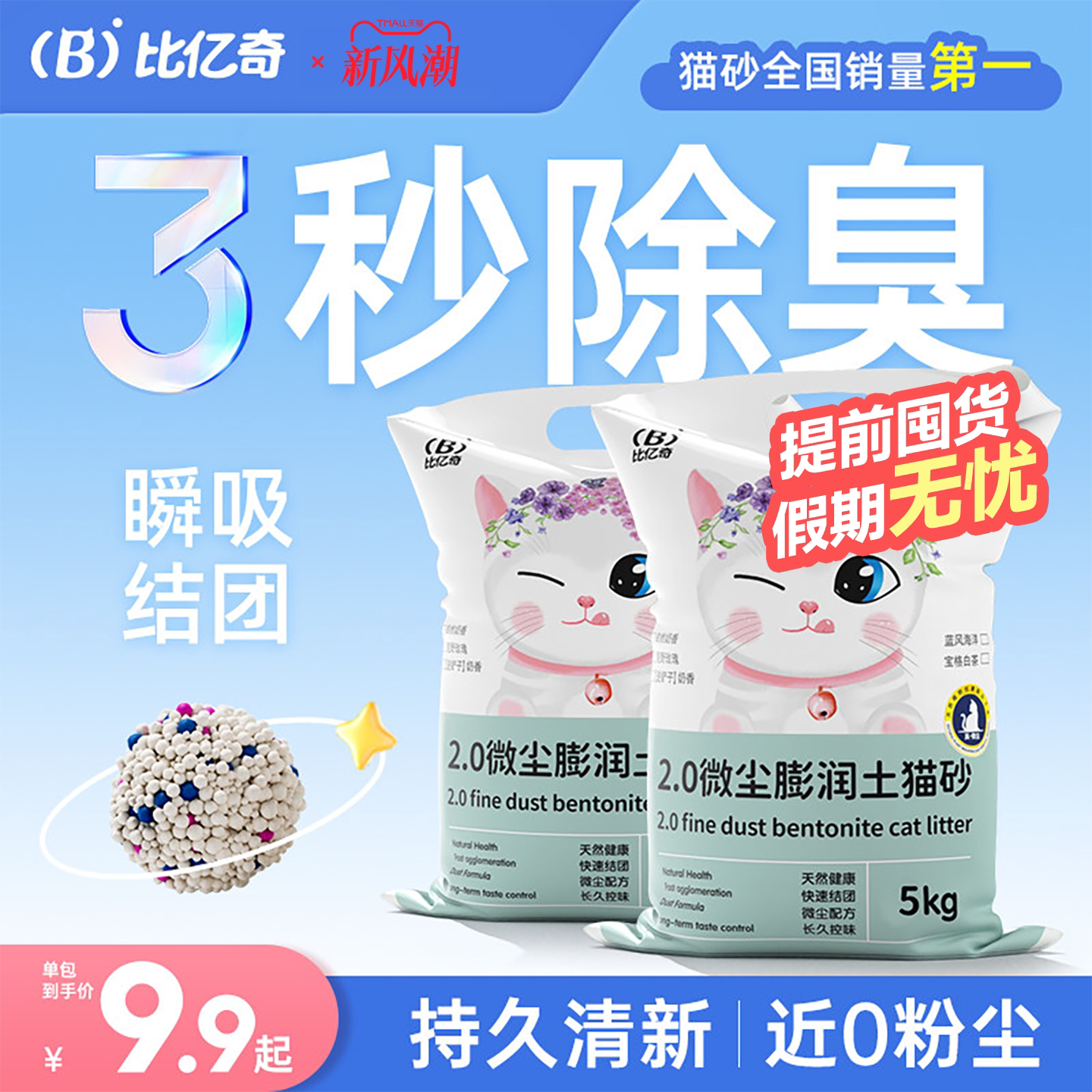 ทรายแมว Biyiqi ดับกลิ่นและไร้ฝุ่น พร้อมจัดส่งฟรี 20 กก. ทรายแร่แท้ ทรายแมวดินเหนียวเบนโทไนต์ ไร้ฝุ่น ลดกลิ่น