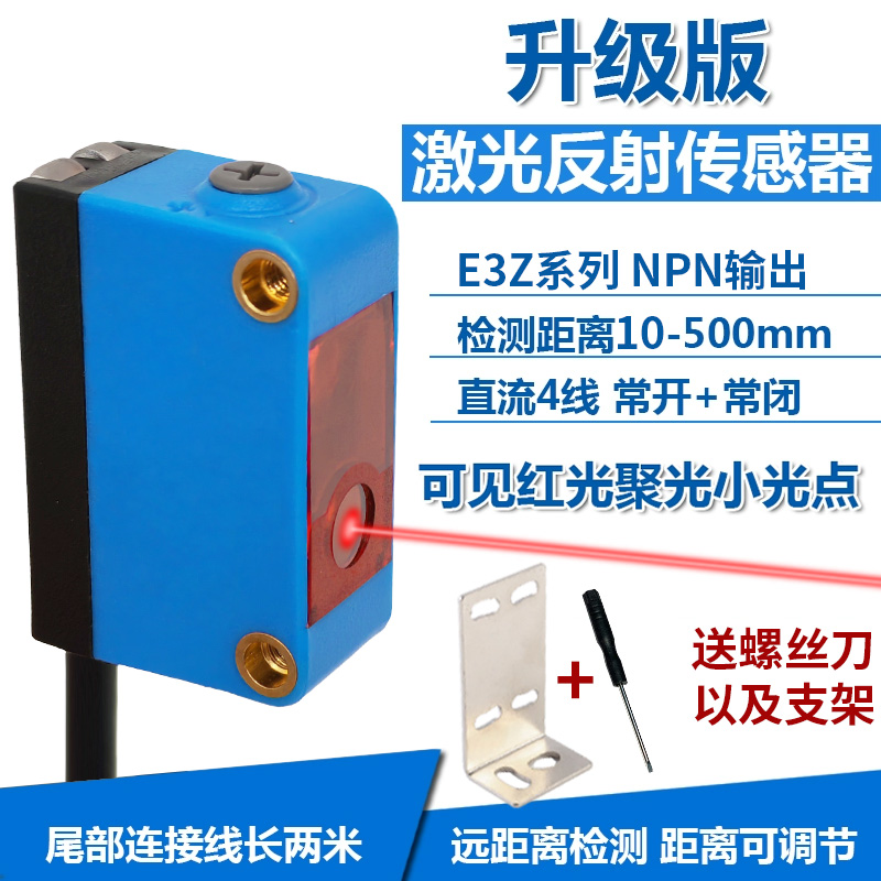 拡散反射光電スイッチ レーザーセンサー 距離調整可能 色に影響されない 赤外線小スポットセンサー