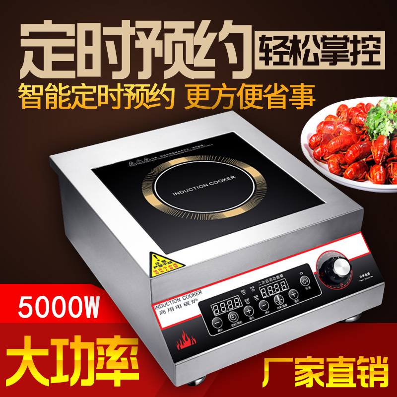 High Power Commercial Induction Cooktop 5000W Commercial Canteen Hotel Home 3500W Flat Burst Stir-fry Pan-Taobao