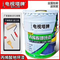 TV Tower acrylic floor paint cement base floor paint outdoor road underlined paint anti-slip wear resistance