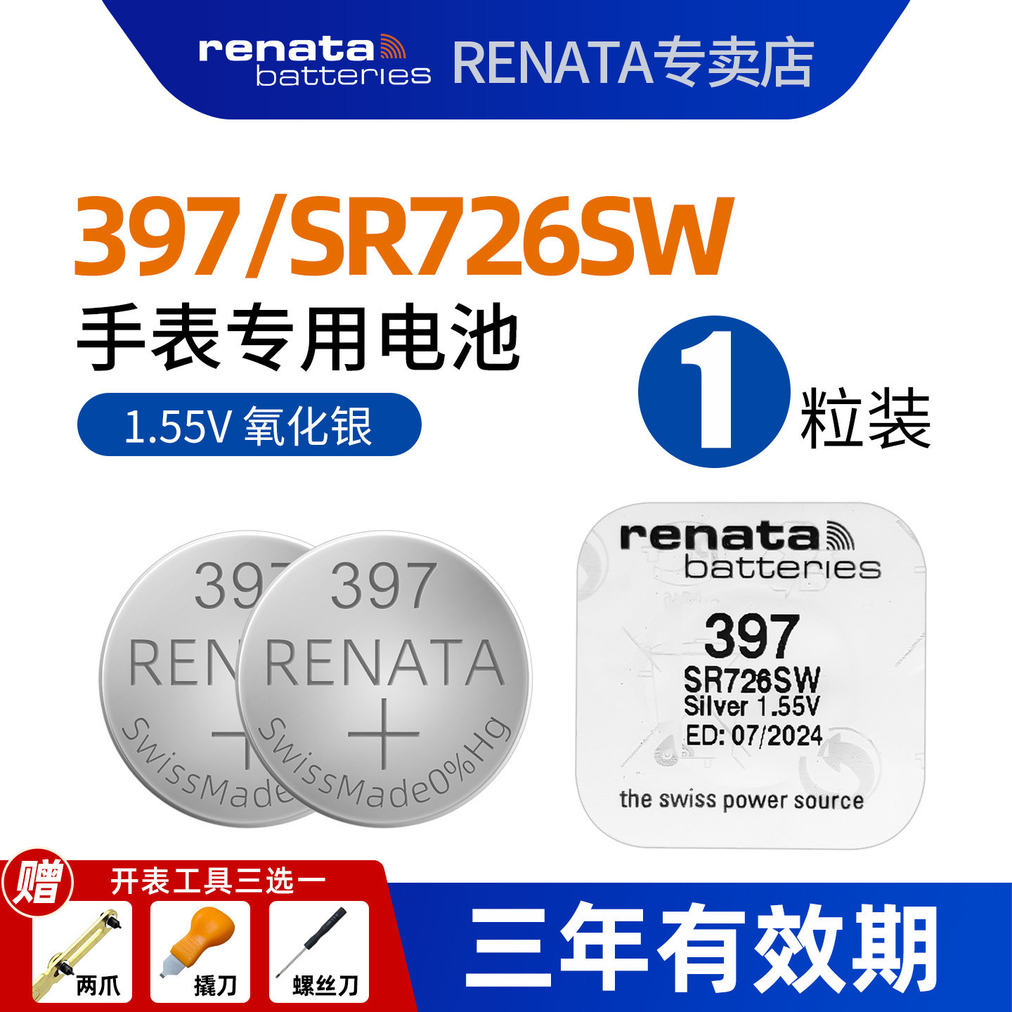 RENATA原装进口397手表电池SR726SW适用雷达卡西欧天王天梭浪琴石英表电池男AG2腕表396氧化银电子LR726 LR59