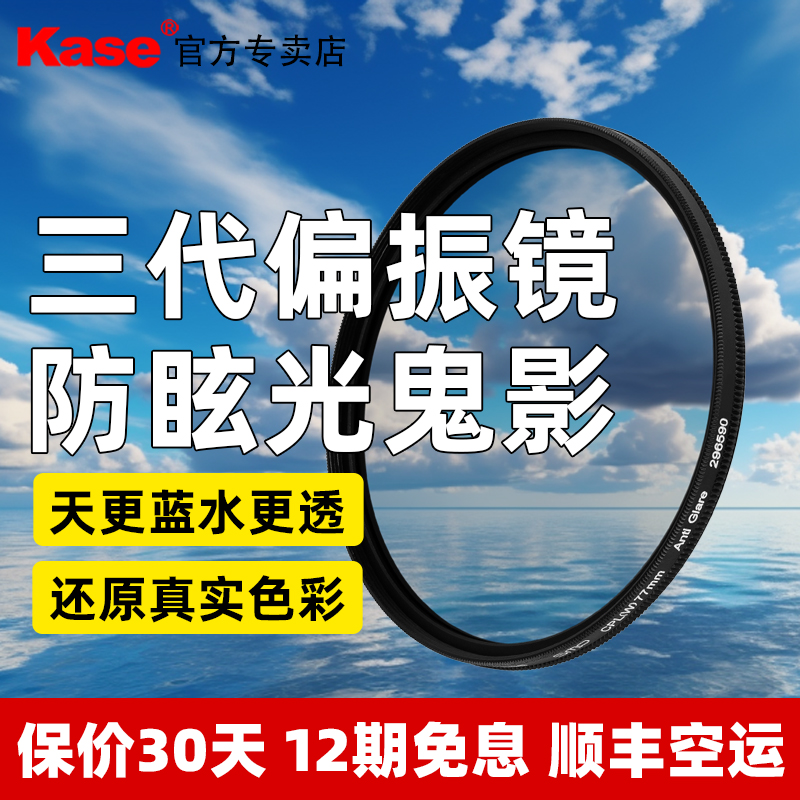 Kase CPL偏光フィルター第3世代アンチグレア偏光フィルター52 55 58 62 67 72 77 82 95mmフィルター、Canon Sony Kang Sigma FujiマイクロSLRカメラに適合
